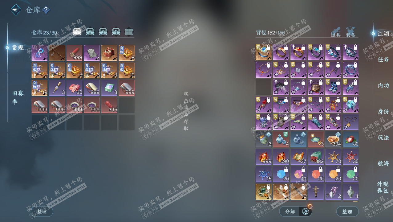 NSH324146逆水寒手游账号详情图2