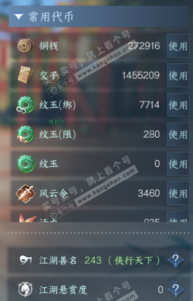 NSH324146逆水寒手游账号详情图6