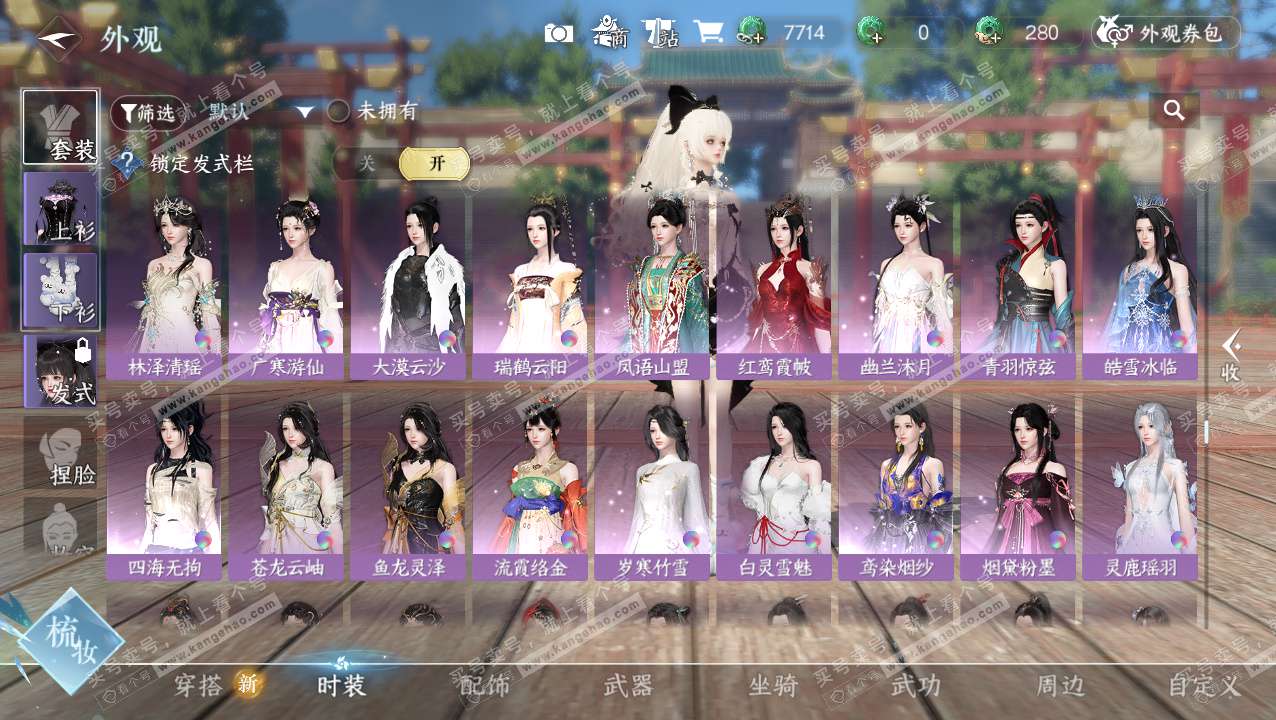 NSH324146逆水寒手游账号详情图19