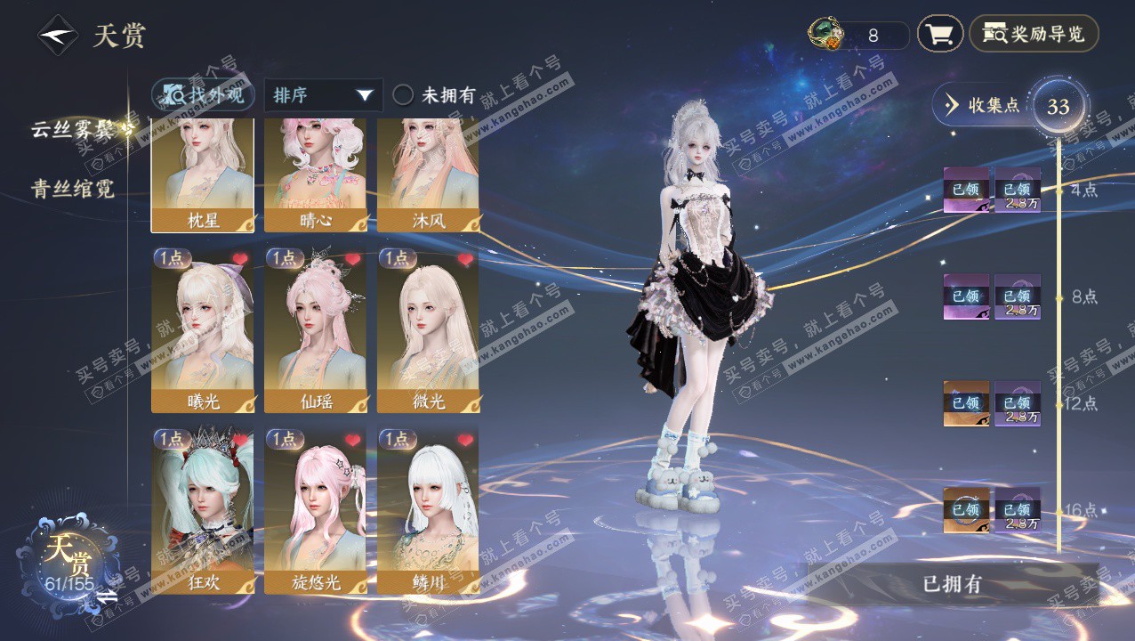 NSH324146逆水寒手游账号详情图32