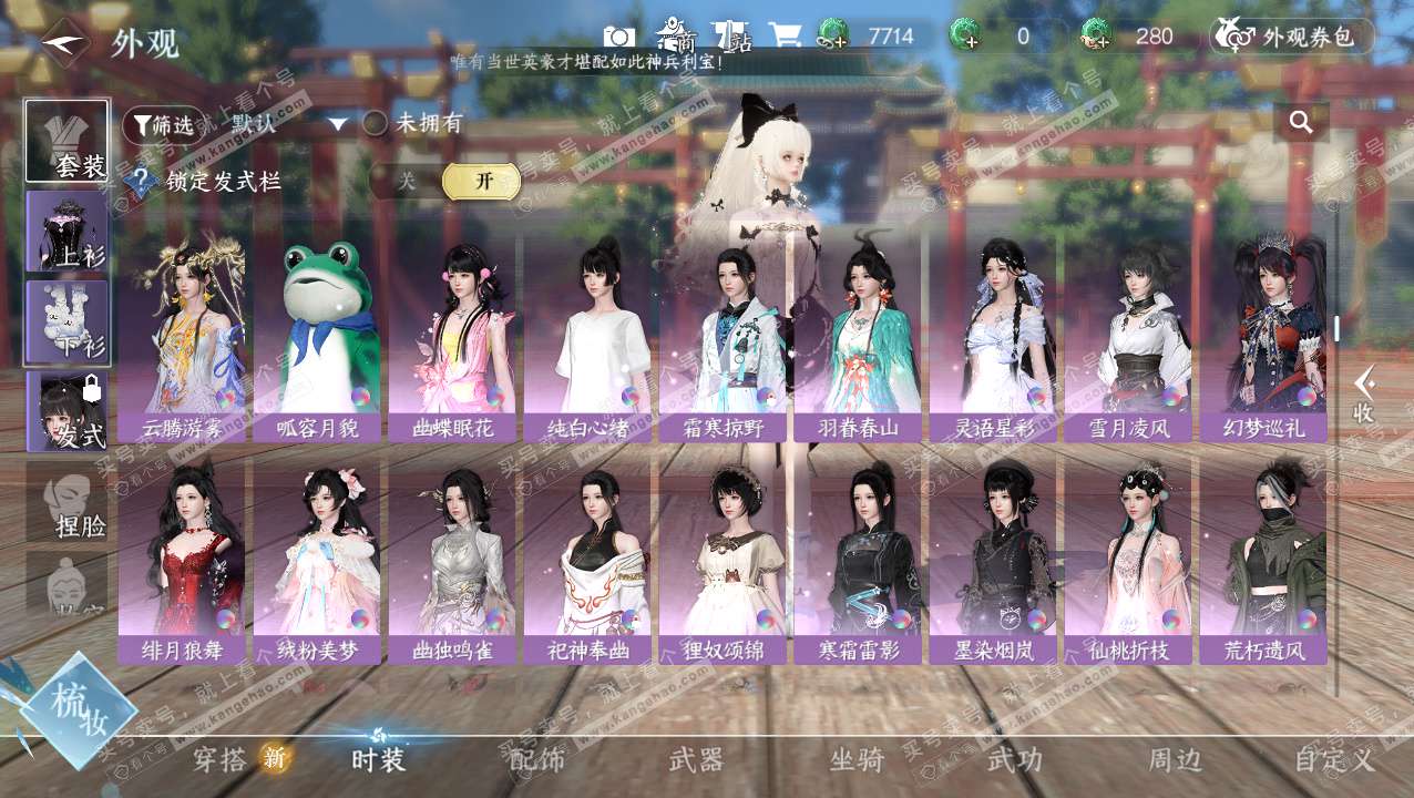 NSH324146逆水寒手游账号详情图13