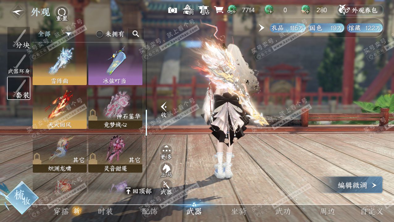 NSH324146逆水寒手游账号详情图26