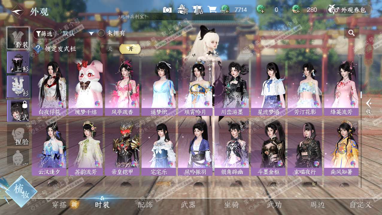 NSH324146逆水寒手游账号详情图14