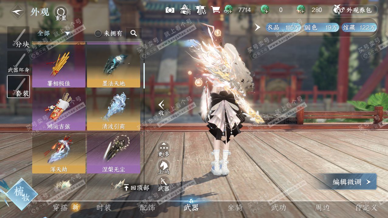 NSH324146逆水寒手游账号详情图24