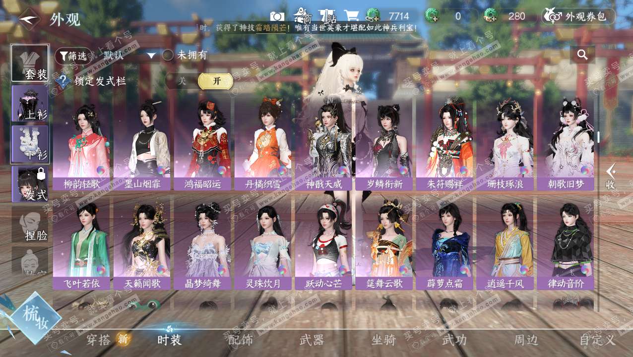 NSH324146逆水寒手游账号详情图12