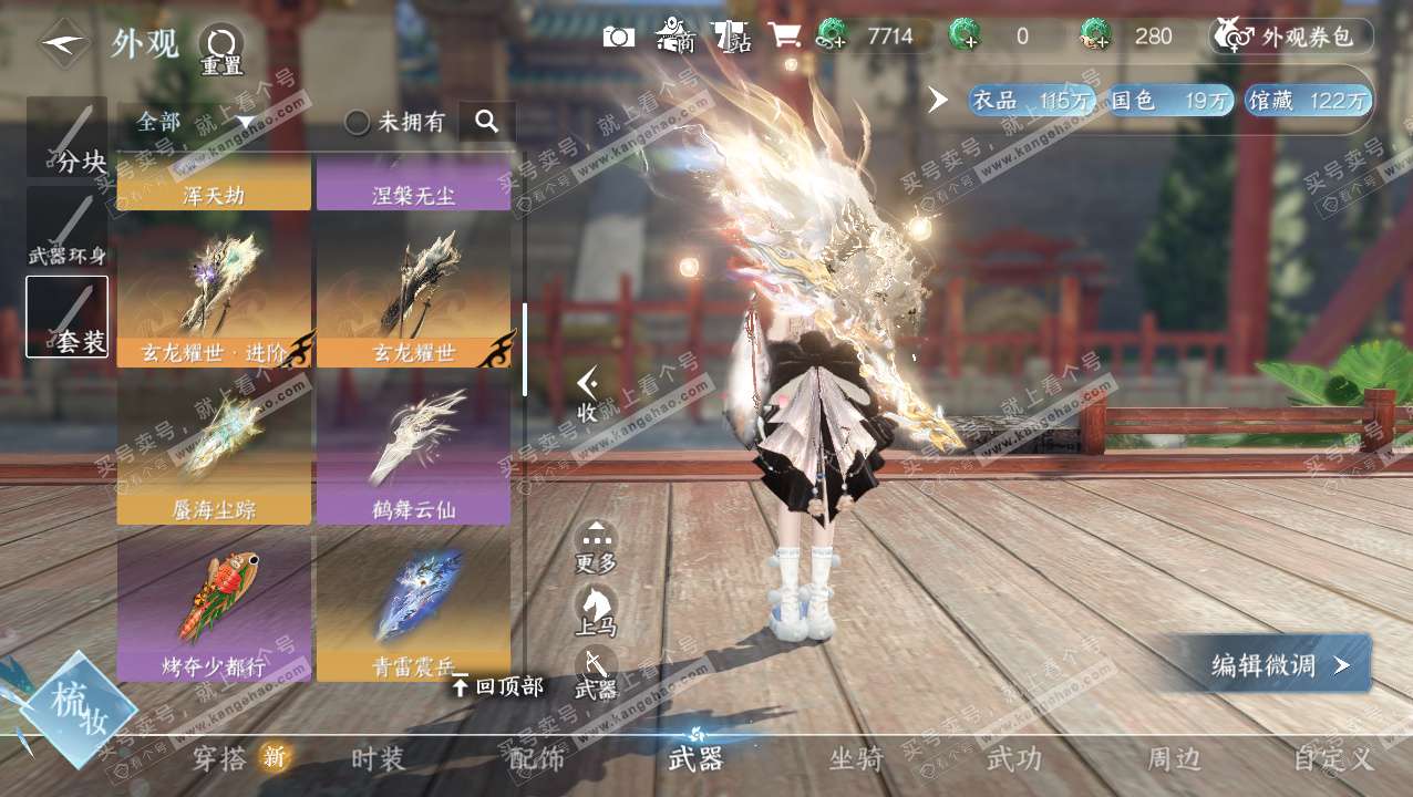 NSH324146逆水寒手游账号详情图25