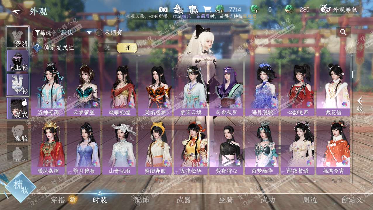 NSH324146逆水寒手游账号详情图11