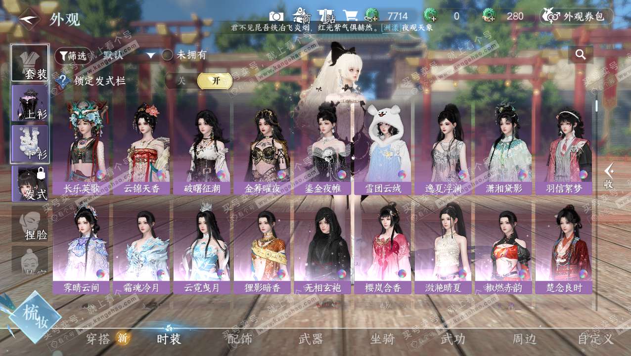 NSH324146逆水寒手游账号详情图9