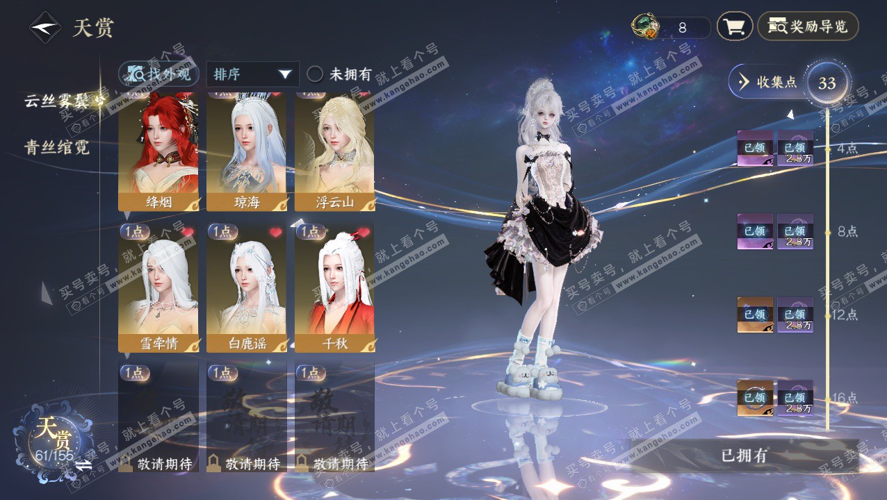 NSH324146逆水寒手游账号详情图35