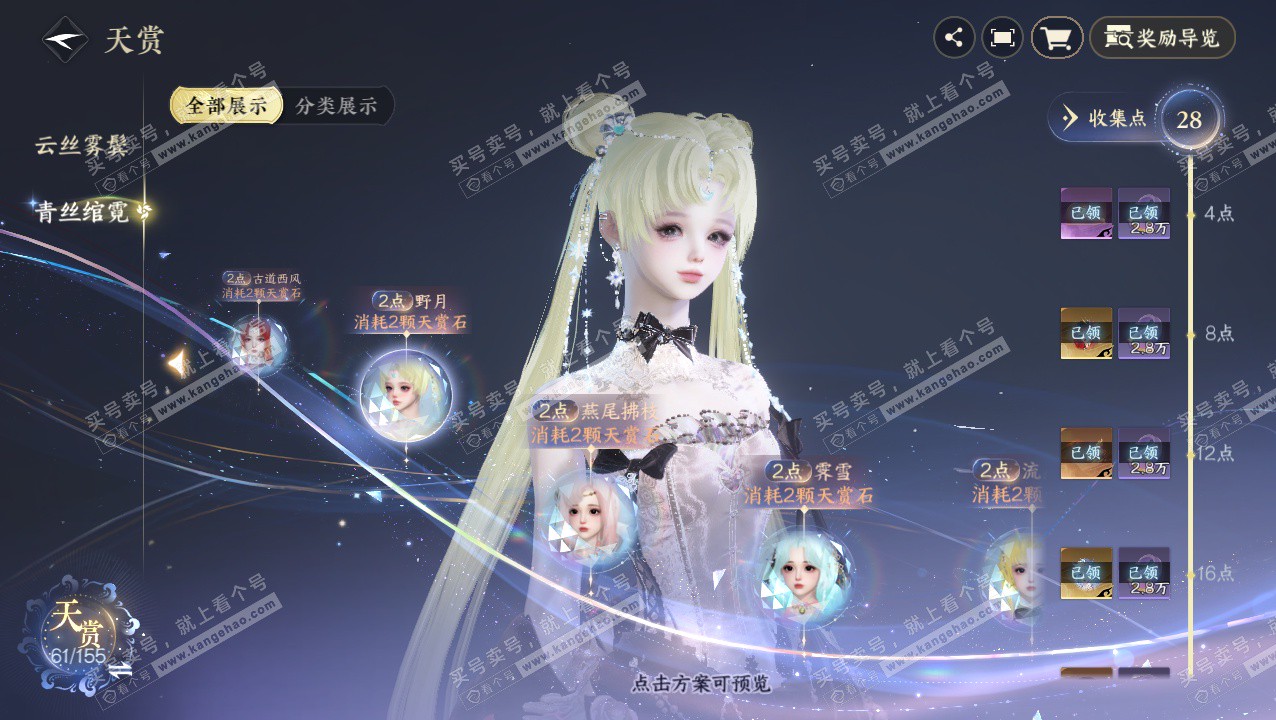 NSH324146逆水寒手游账号详情图40