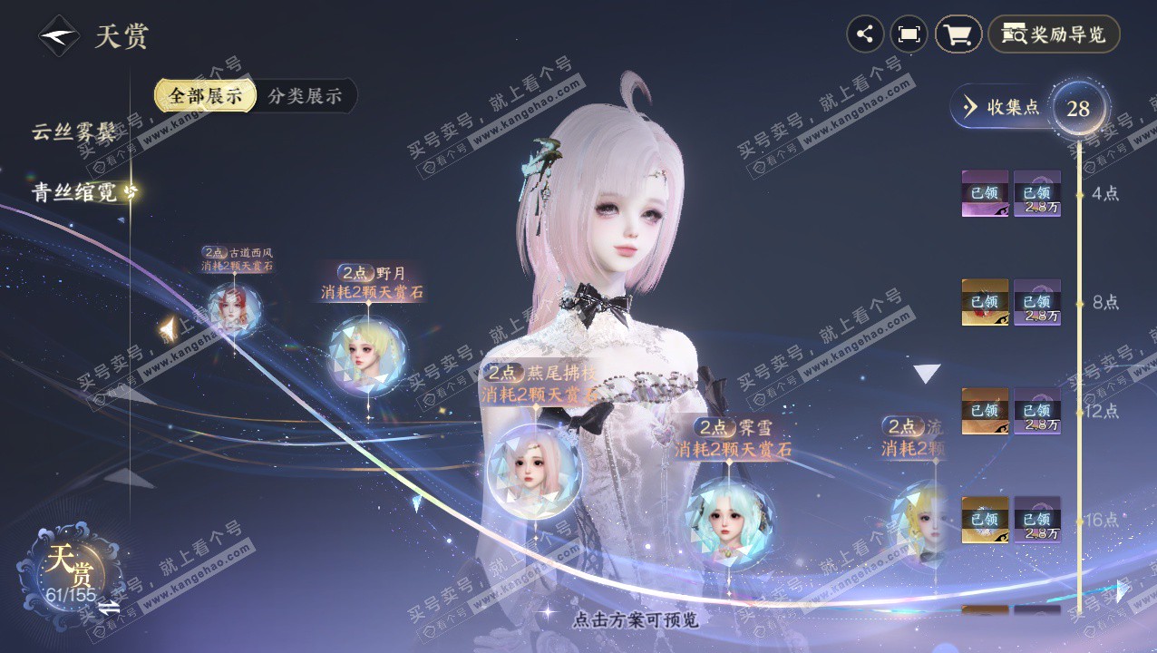 NSH324146逆水寒手游账号详情图41