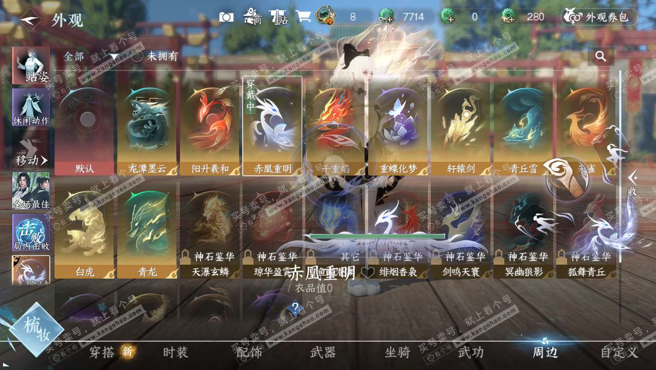 NSH324146逆水寒手游账号详情图30