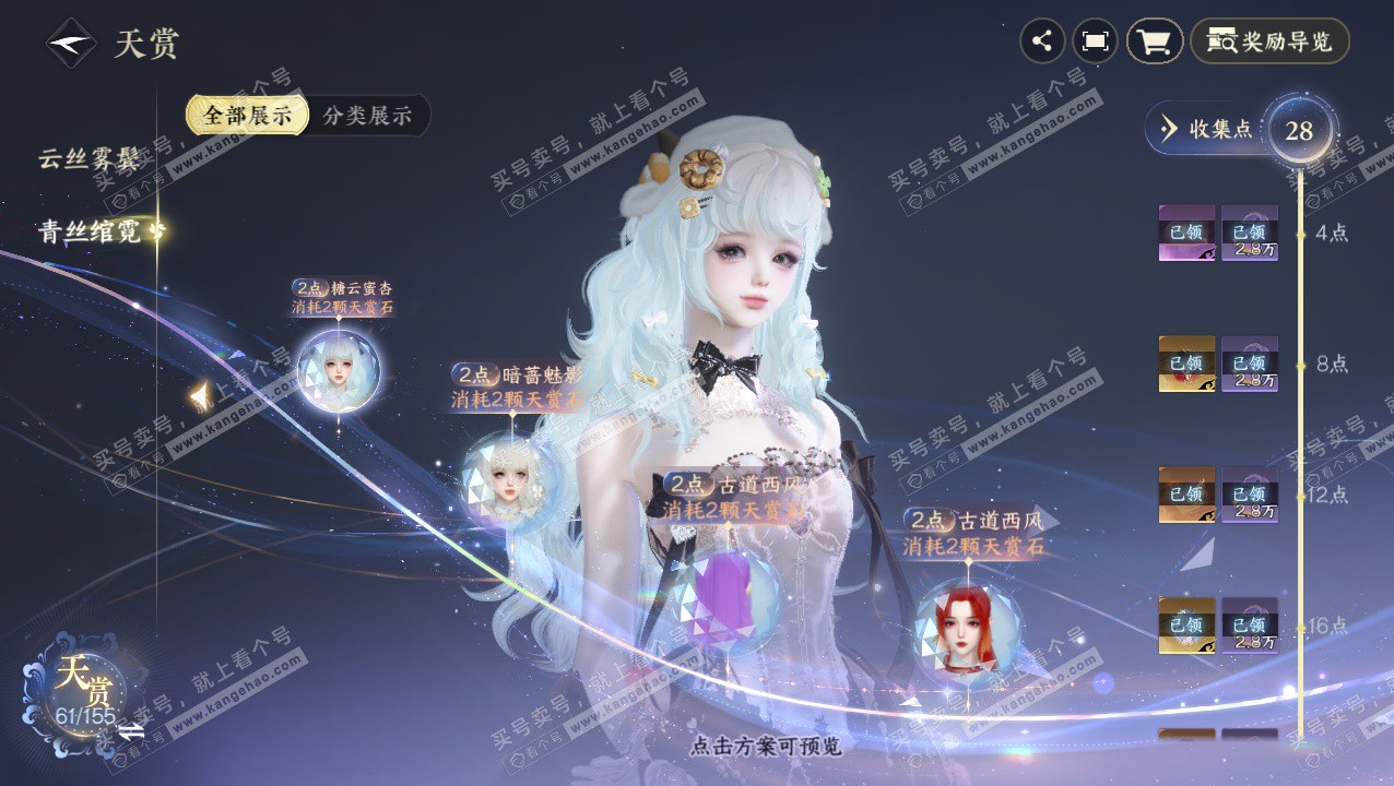 NSH324146逆水寒手游账号详情图36