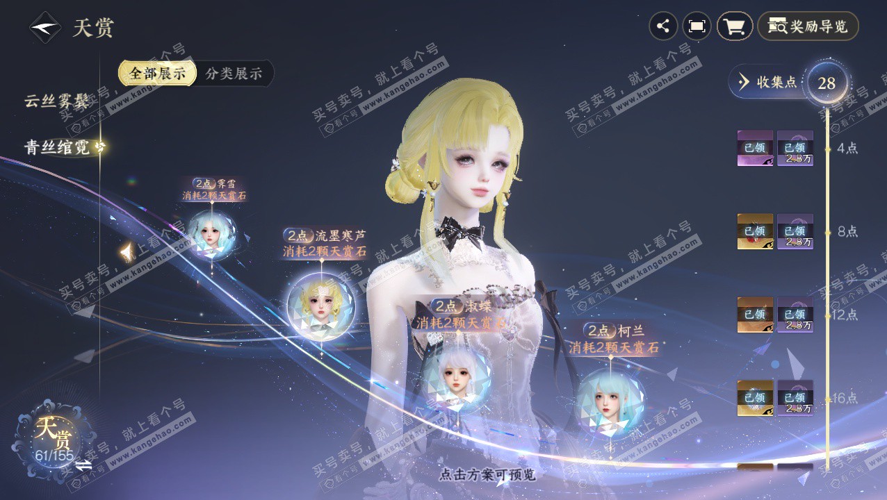 NSH324146逆水寒手游账号详情图43