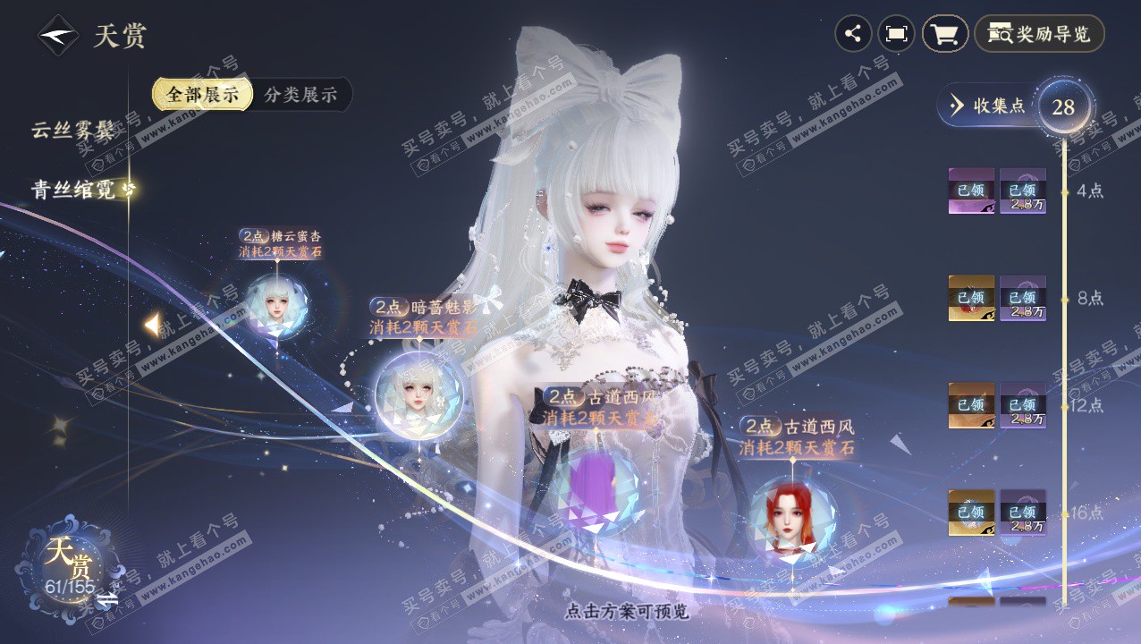 NSH324146逆水寒手游账号详情图37