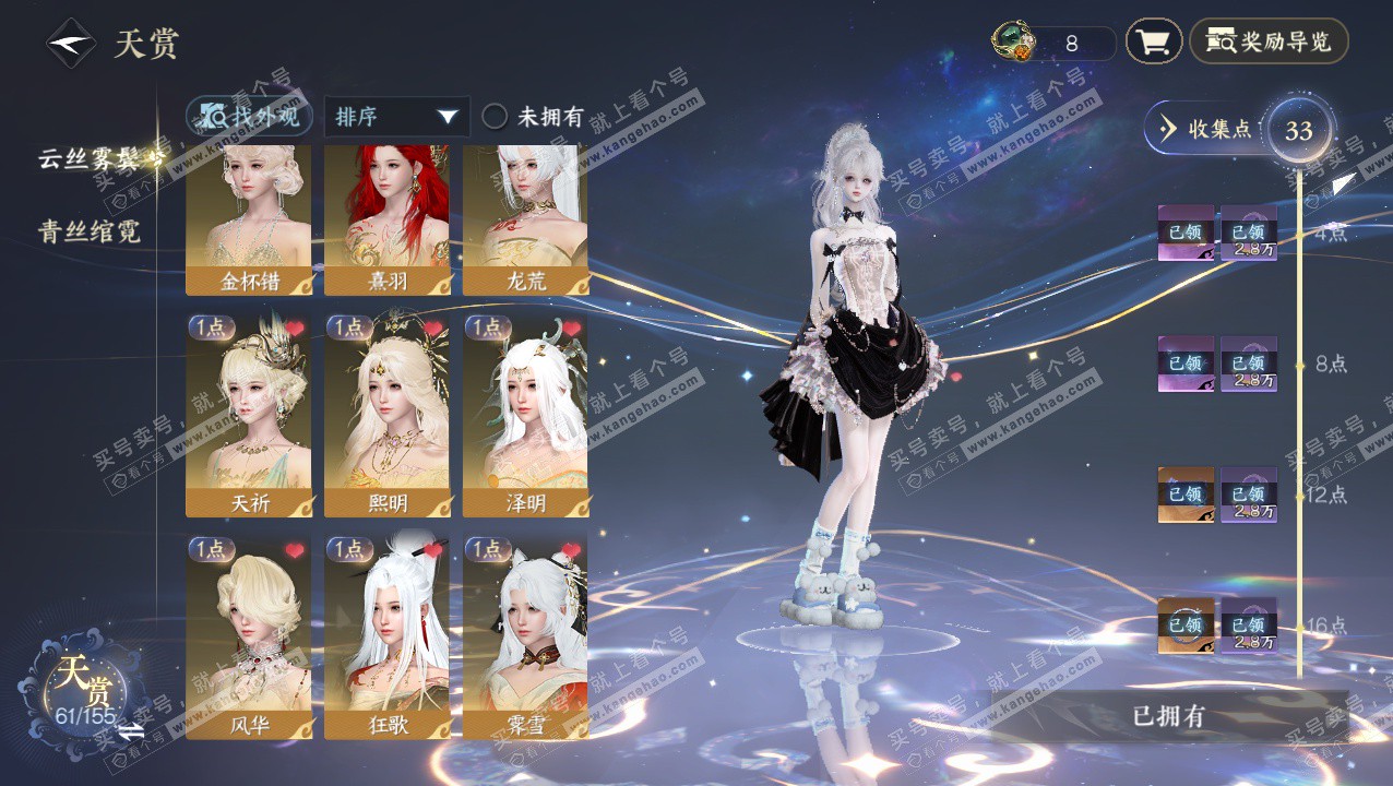 NSH324146逆水寒手游账号详情图34