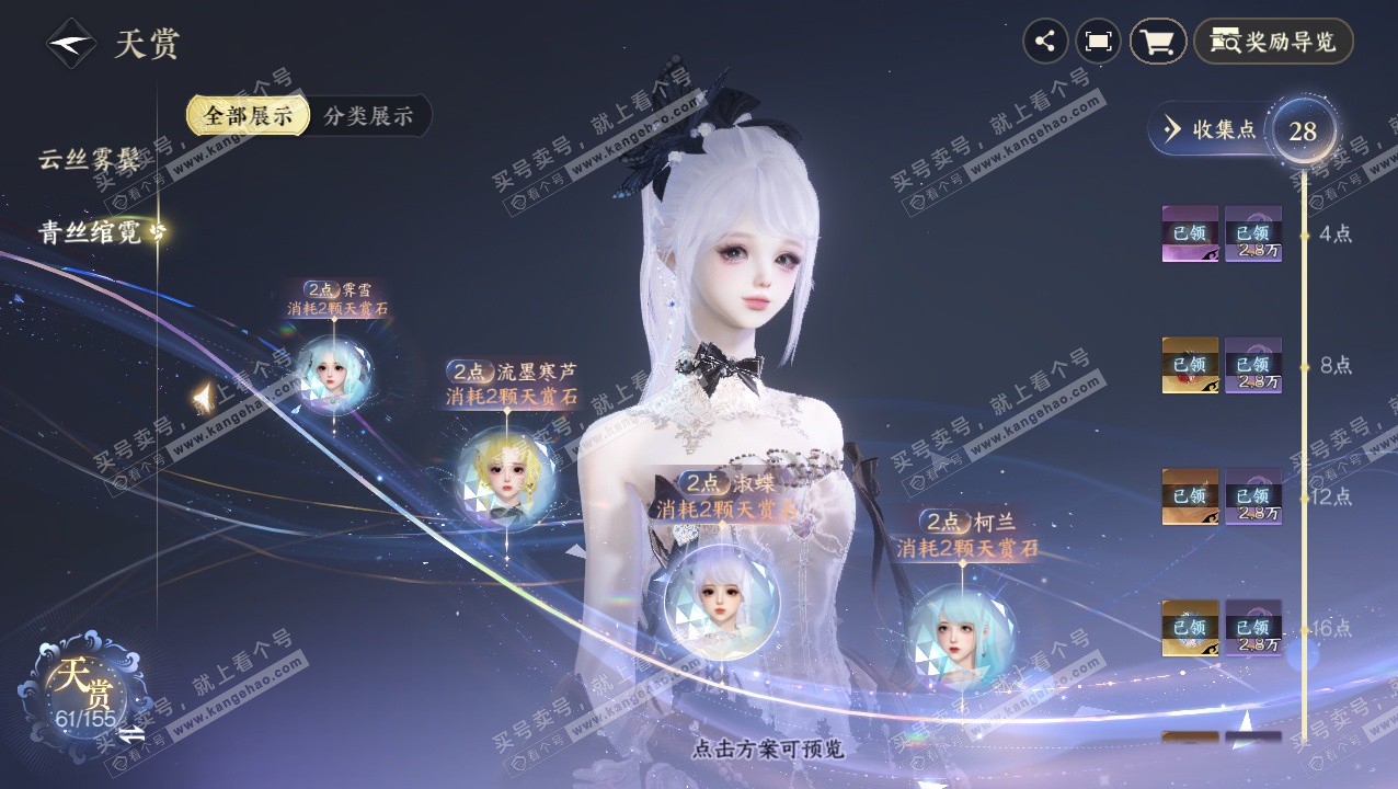 NSH324146逆水寒手游账号详情图44