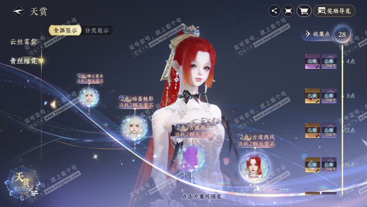 NSH324146逆水寒手游账号详情图39