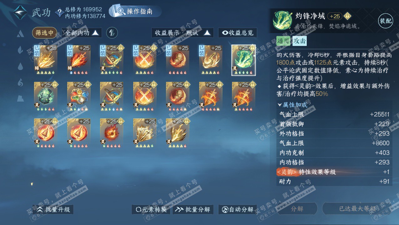 NSH324146逆水寒手游账号详情图55