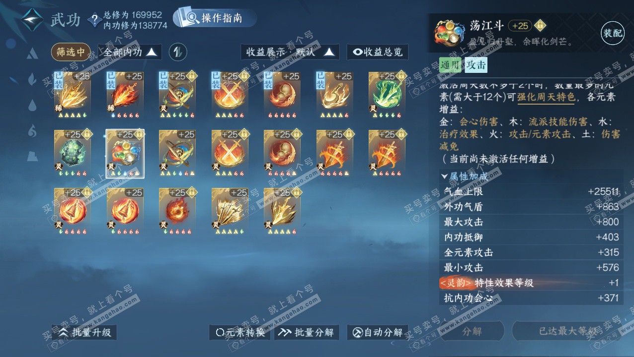 NSH324146逆水寒手游账号详情图57