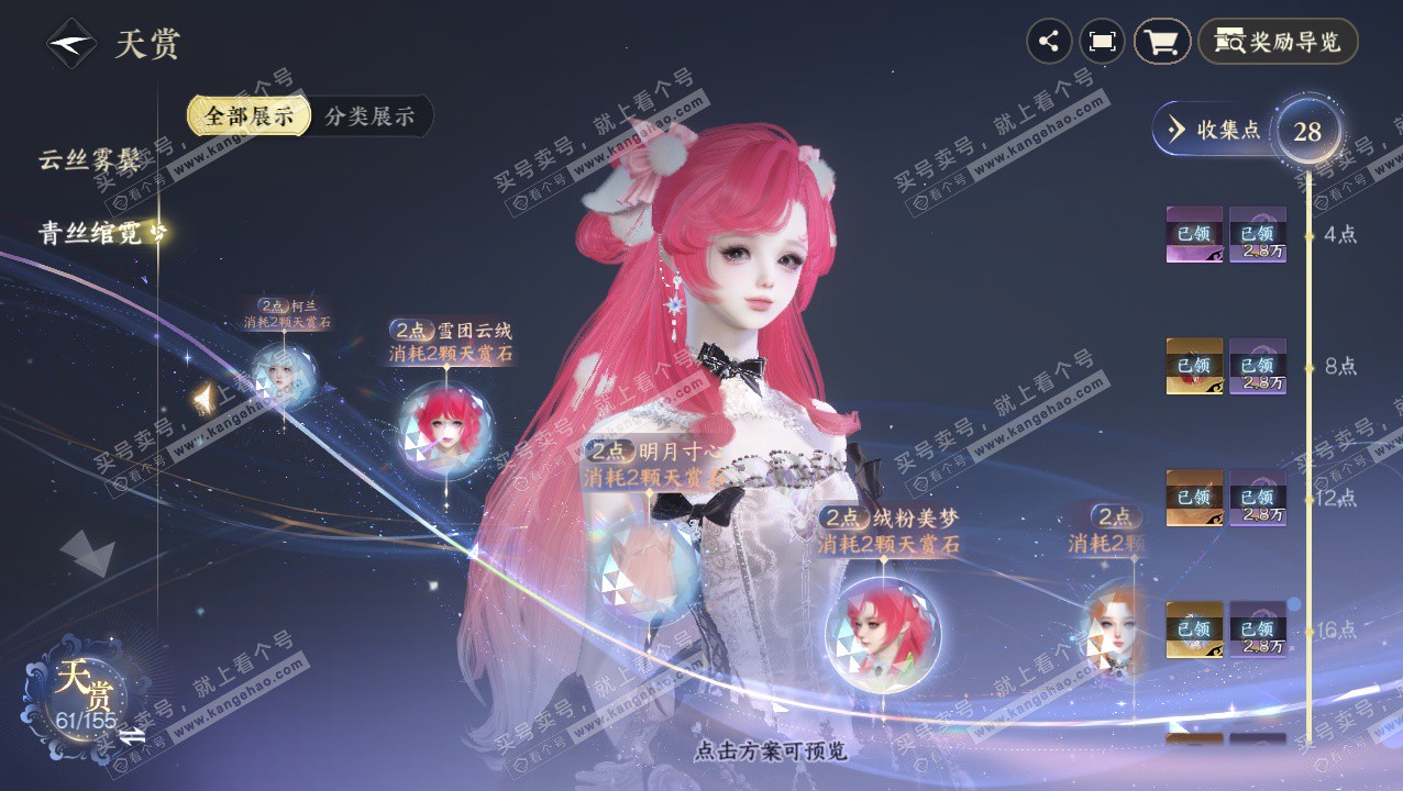 NSH324146逆水寒手游账号详情图48