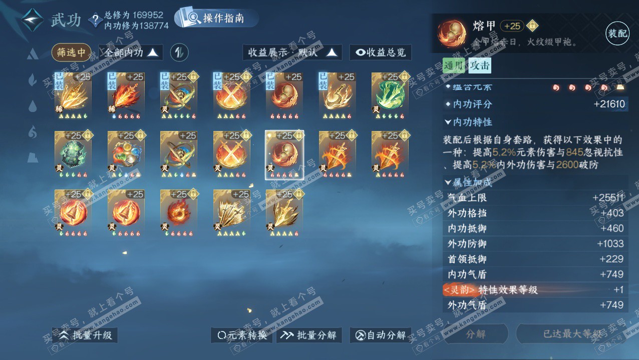 NSH324146逆水寒手游账号详情图60