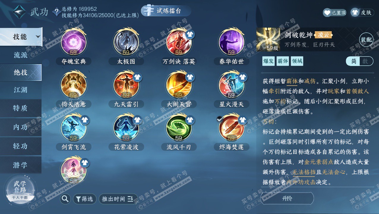 NSH324146逆水寒手游账号详情图51