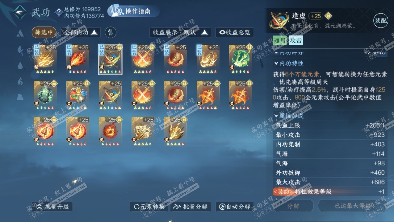 NSH324146逆水寒手游账号详情图54