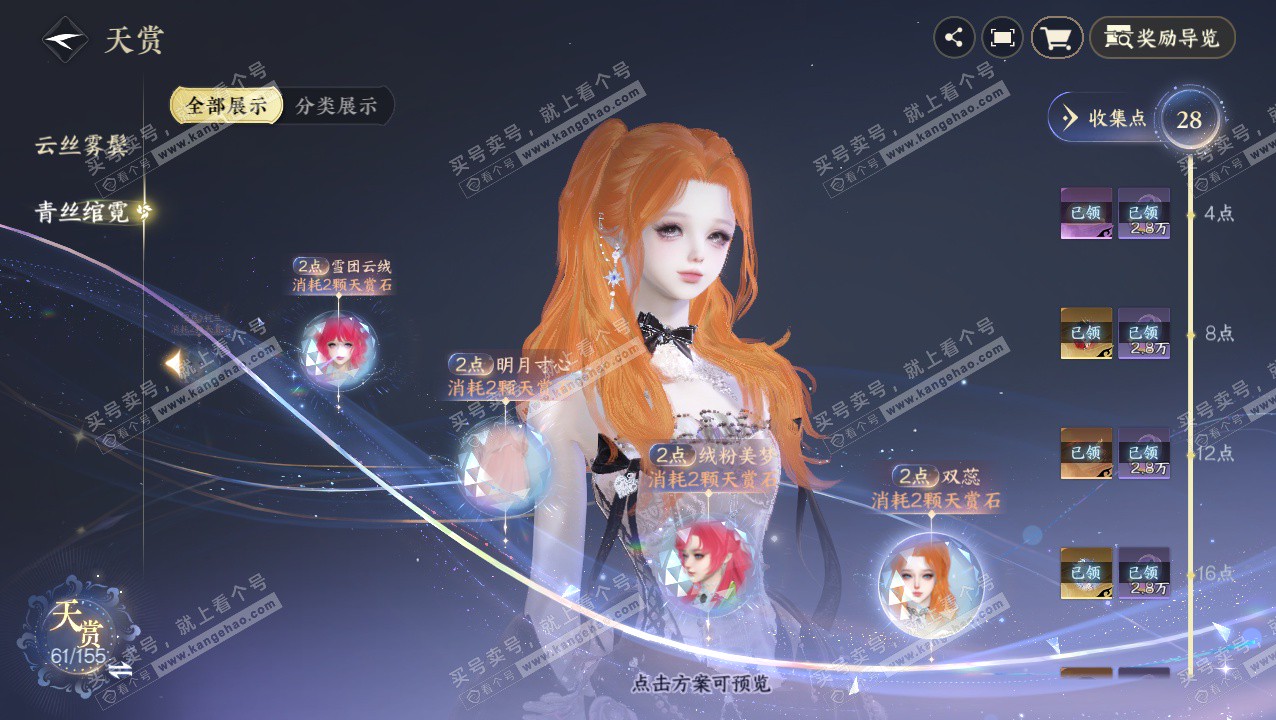 NSH324146逆水寒手游账号详情图49