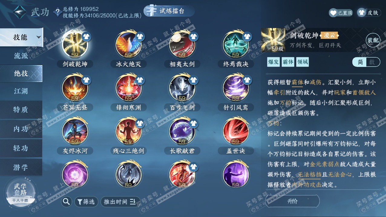 NSH324146逆水寒手游账号详情图50