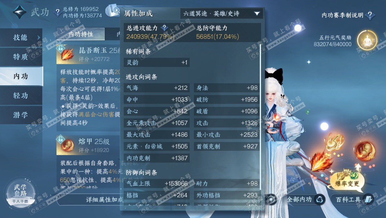 NSH324146逆水寒手游账号详情图52