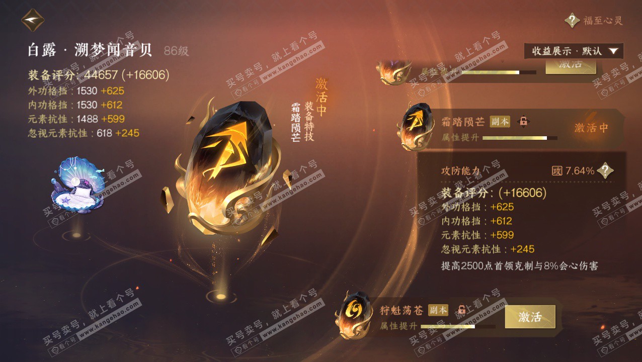 NSH324146逆水寒手游账号详情图72