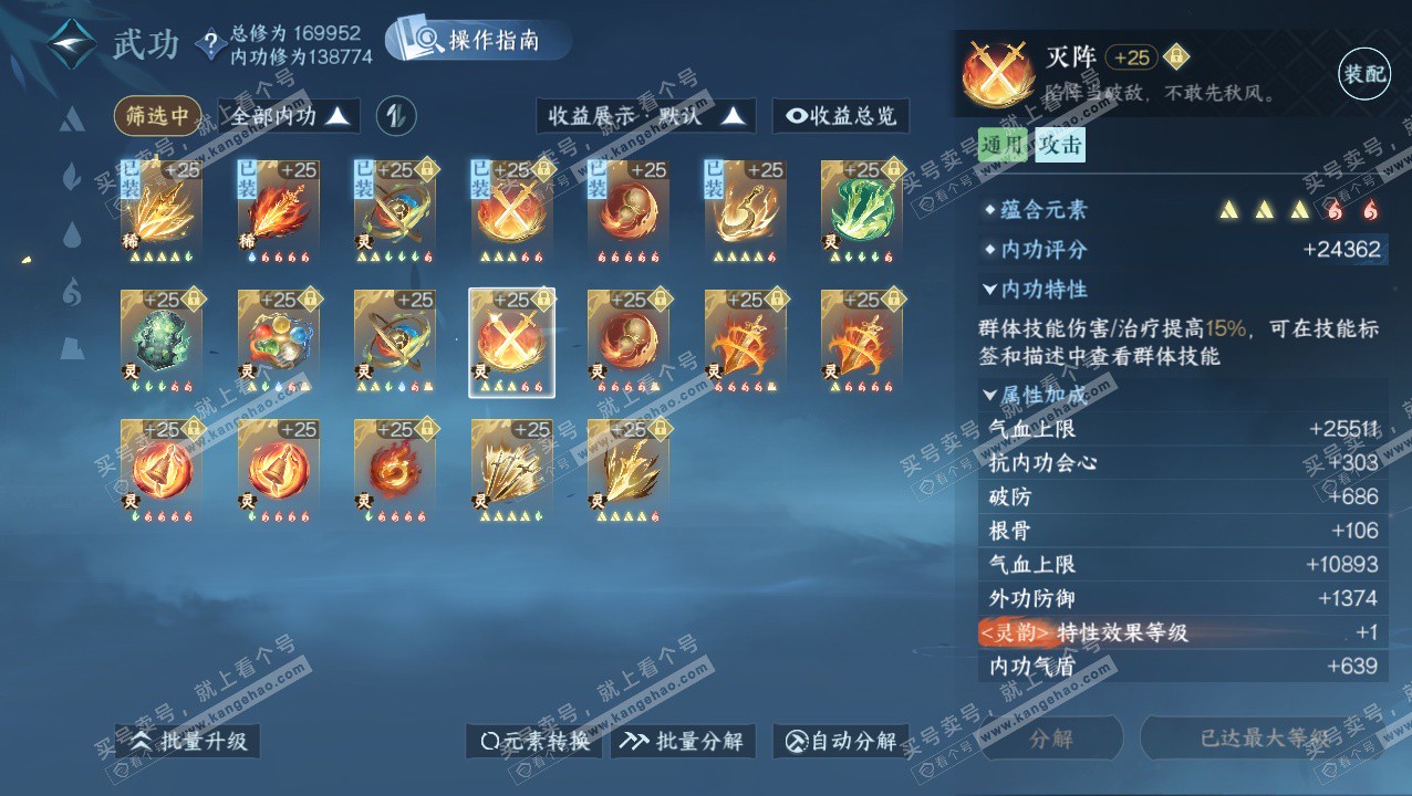 NSH324146逆水寒手游账号详情图59