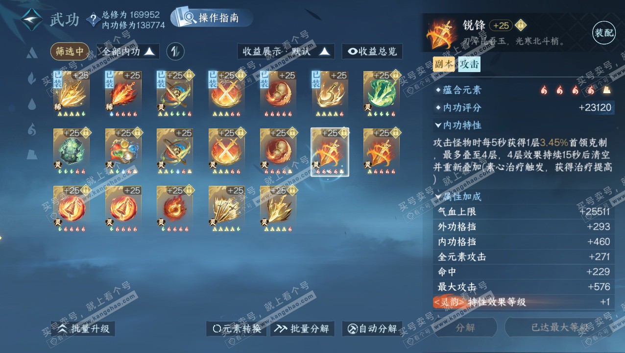 NSH324146逆水寒手游账号详情图61