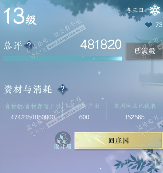 NSH324146逆水寒手游账号详情图76