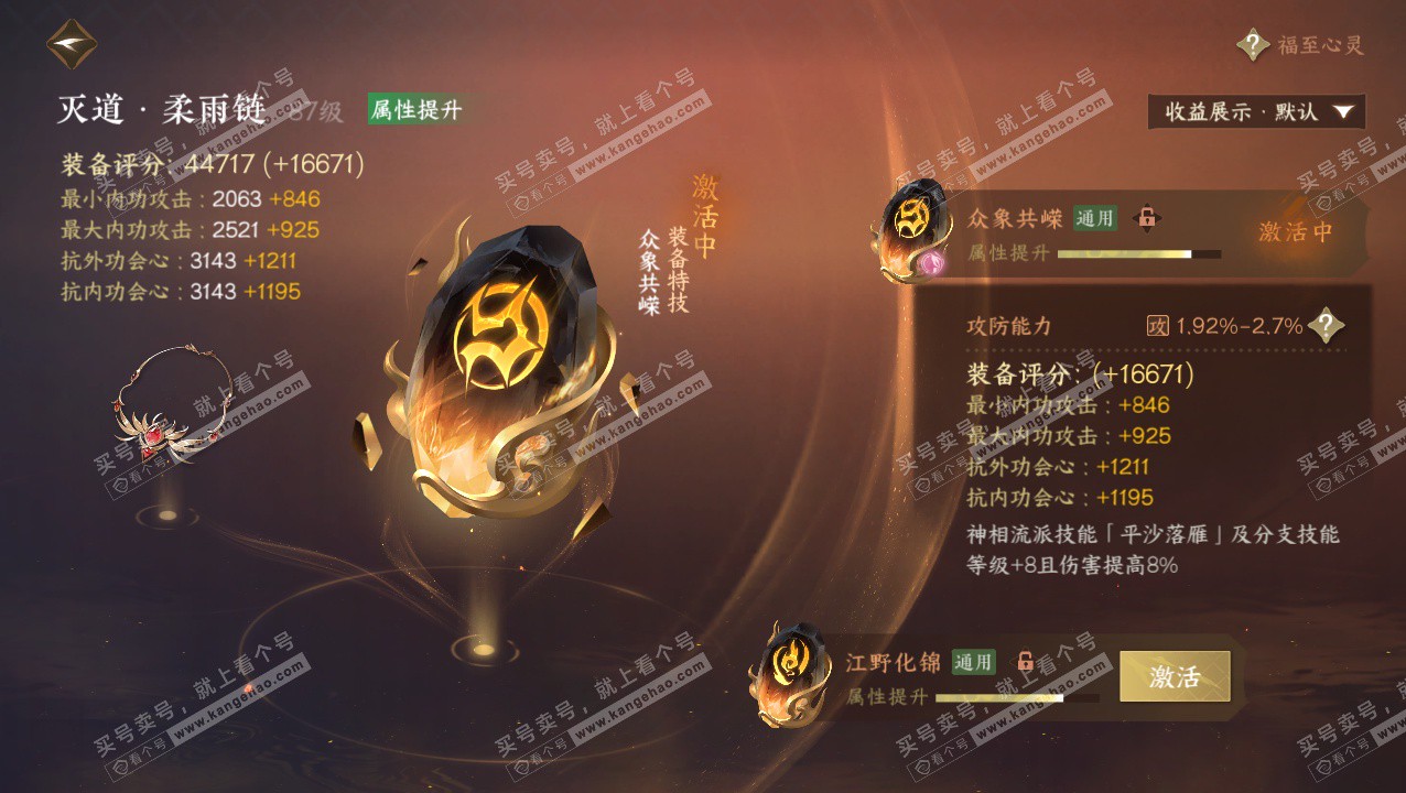 NSH324146逆水寒手游账号详情图73