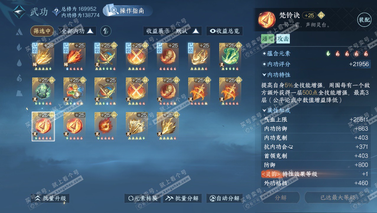 NSH324146逆水寒手游账号详情图63