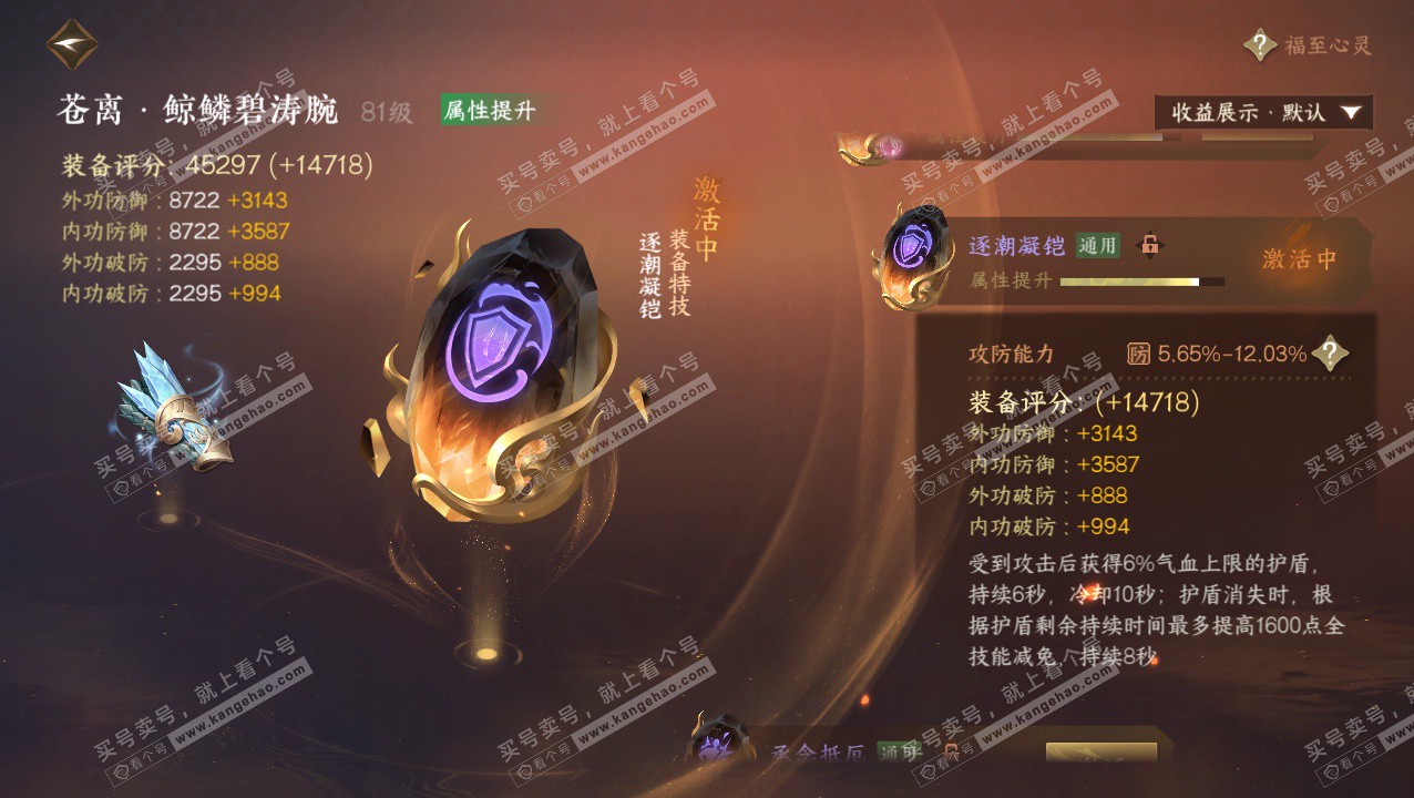 NSH324146逆水寒手游账号详情图69