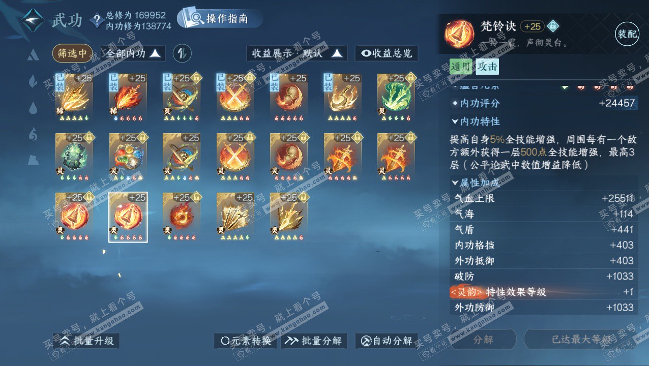 NSH324146逆水寒手游账号详情图64