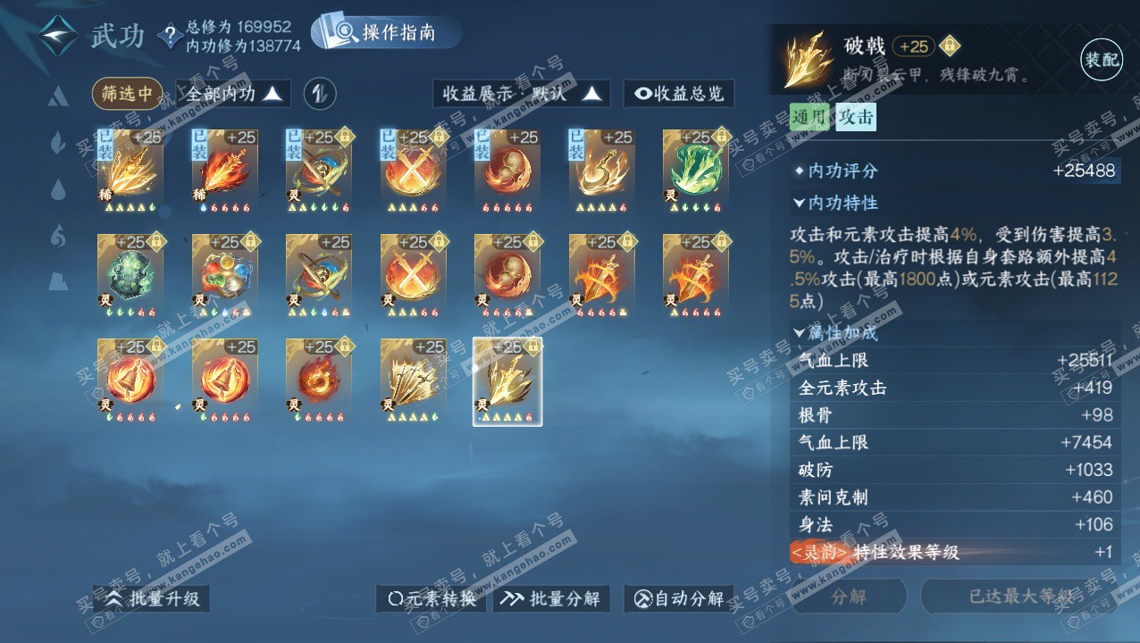 NSH324146逆水寒手游账号详情图67