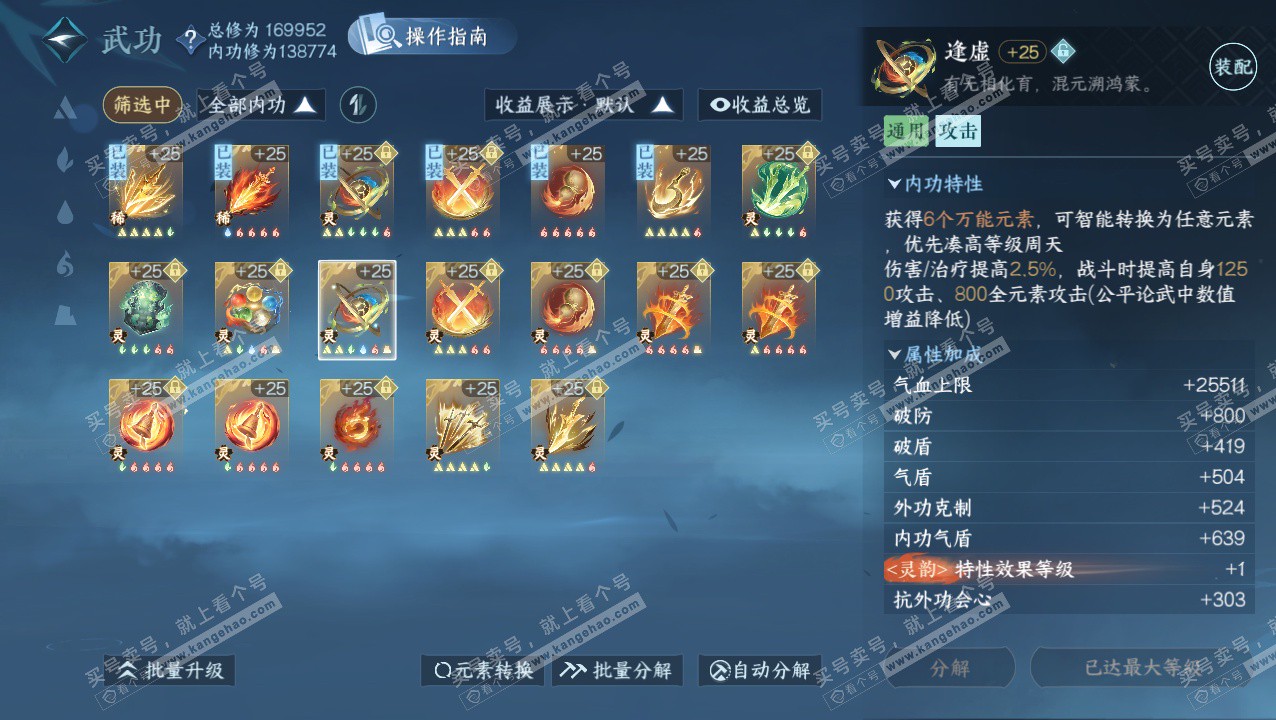 NSH324146逆水寒手游账号详情图58