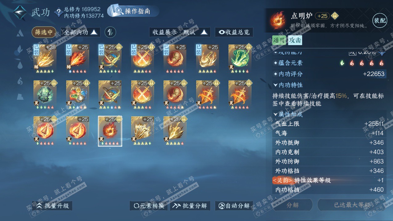 NSH324146逆水寒手游账号详情图65