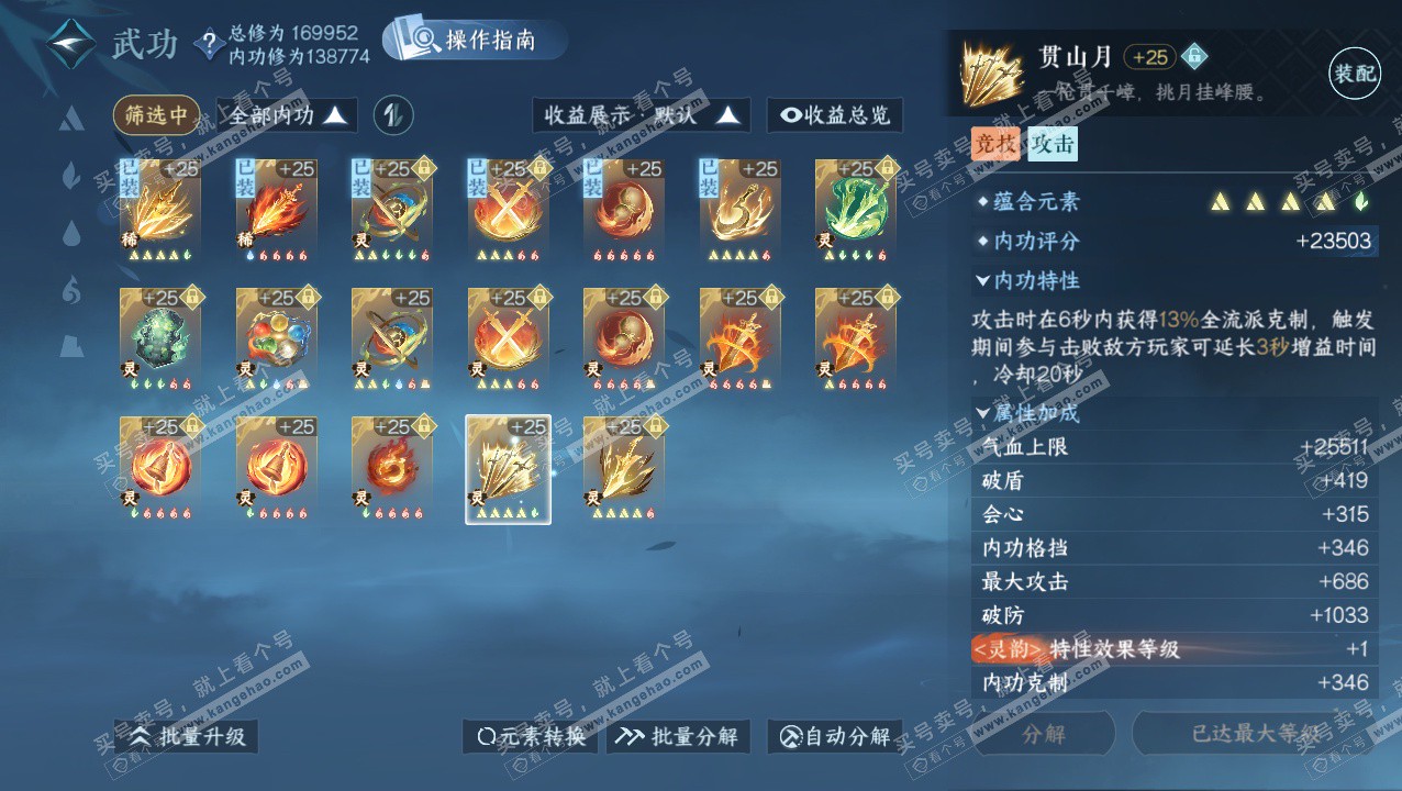 NSH324146逆水寒手游账号详情图66