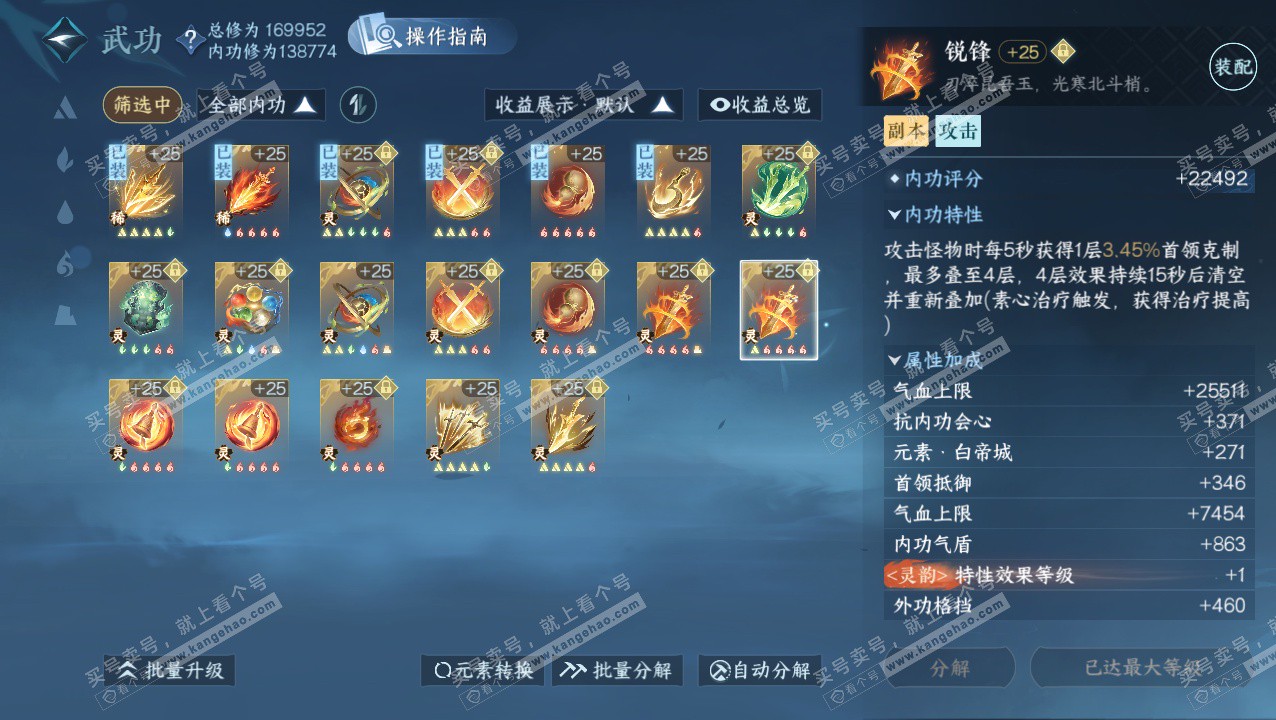 NSH324146逆水寒手游账号详情图62