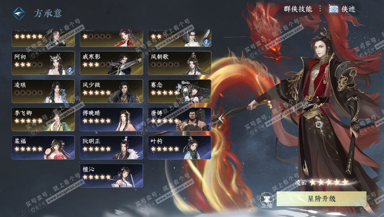 NSH324146逆水寒手游账号详情图75