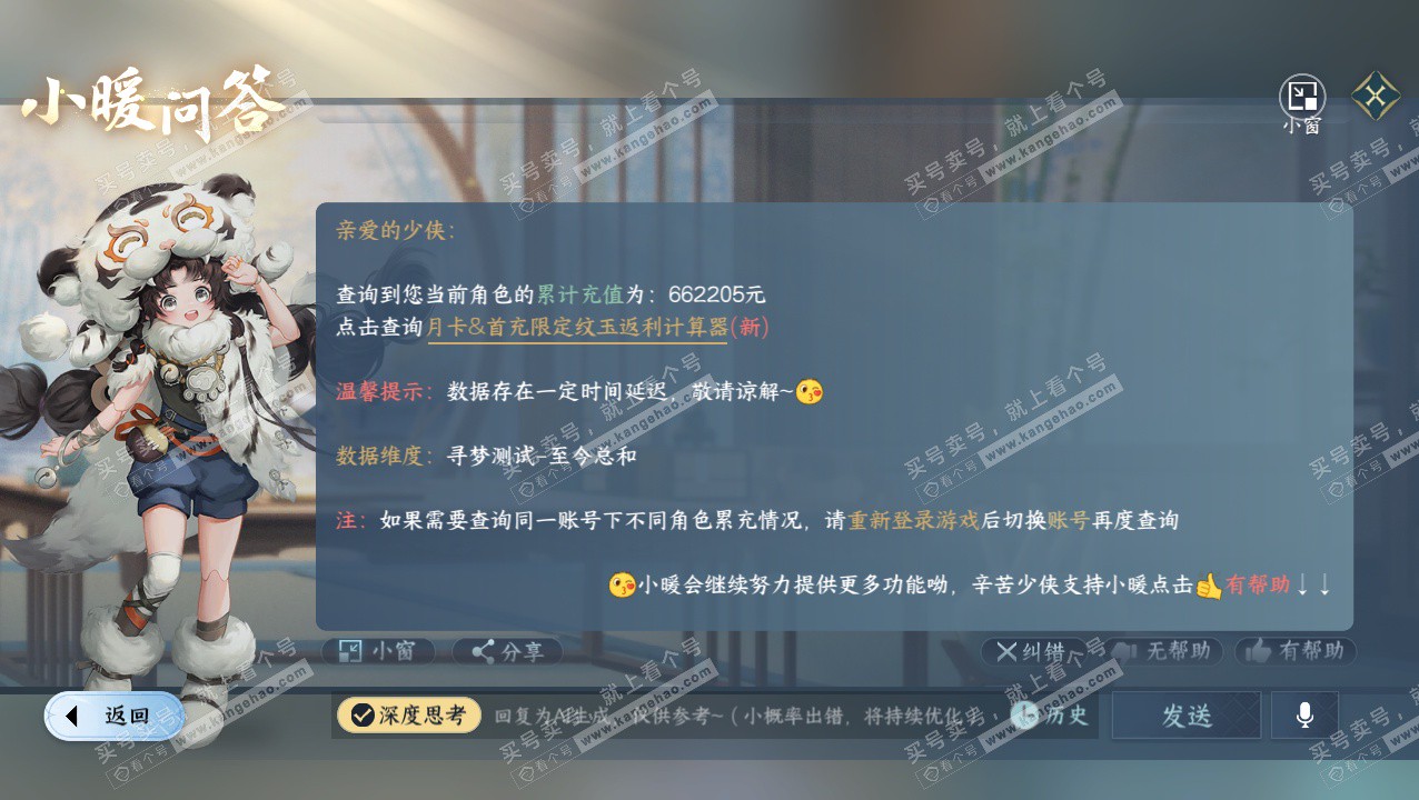 NSH324146逆水寒手游账号详情图80