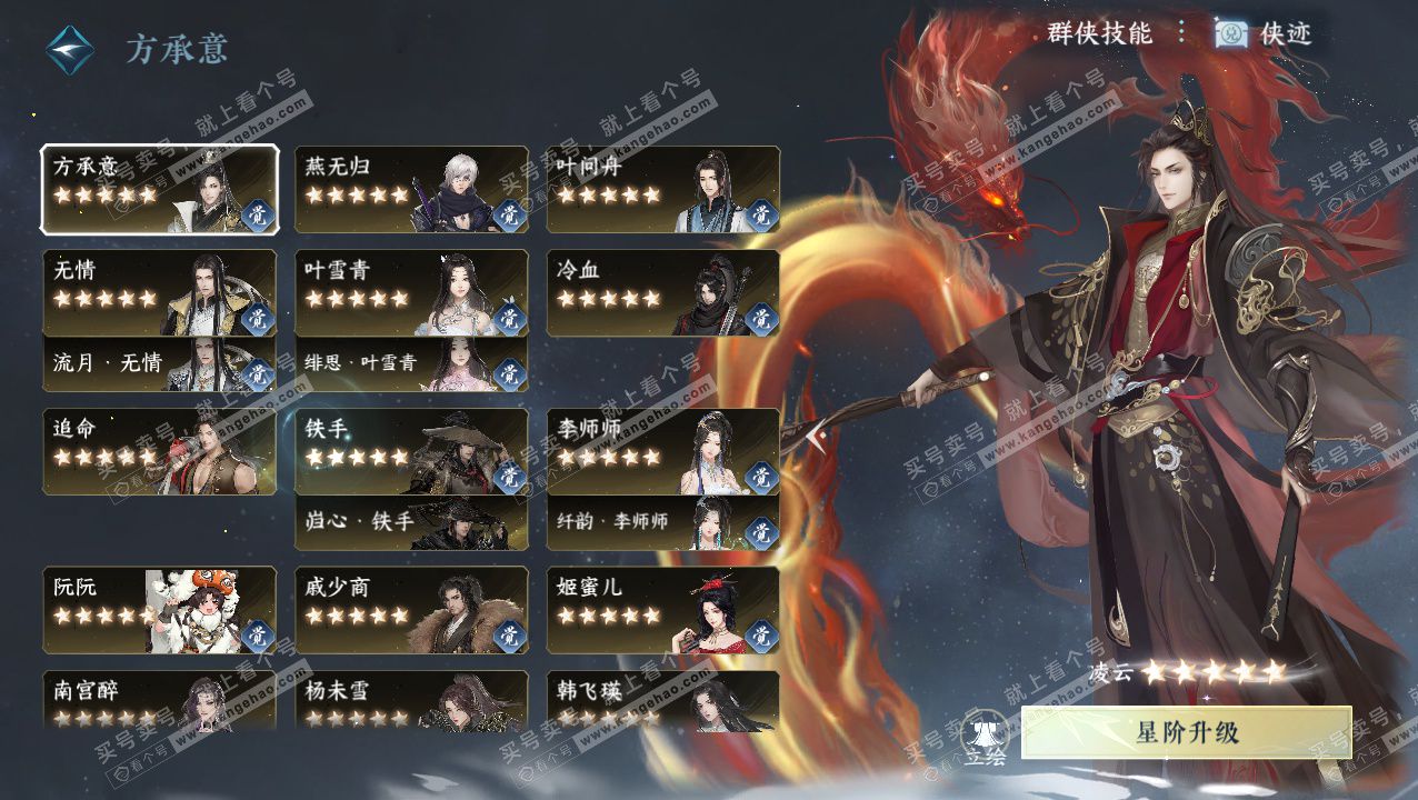 NSH324146逆水寒手游账号详情图74