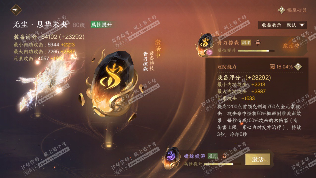 NSH324146逆水寒手游账号详情图68