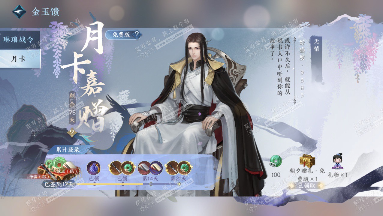 NSH324146逆水寒手游账号详情图78