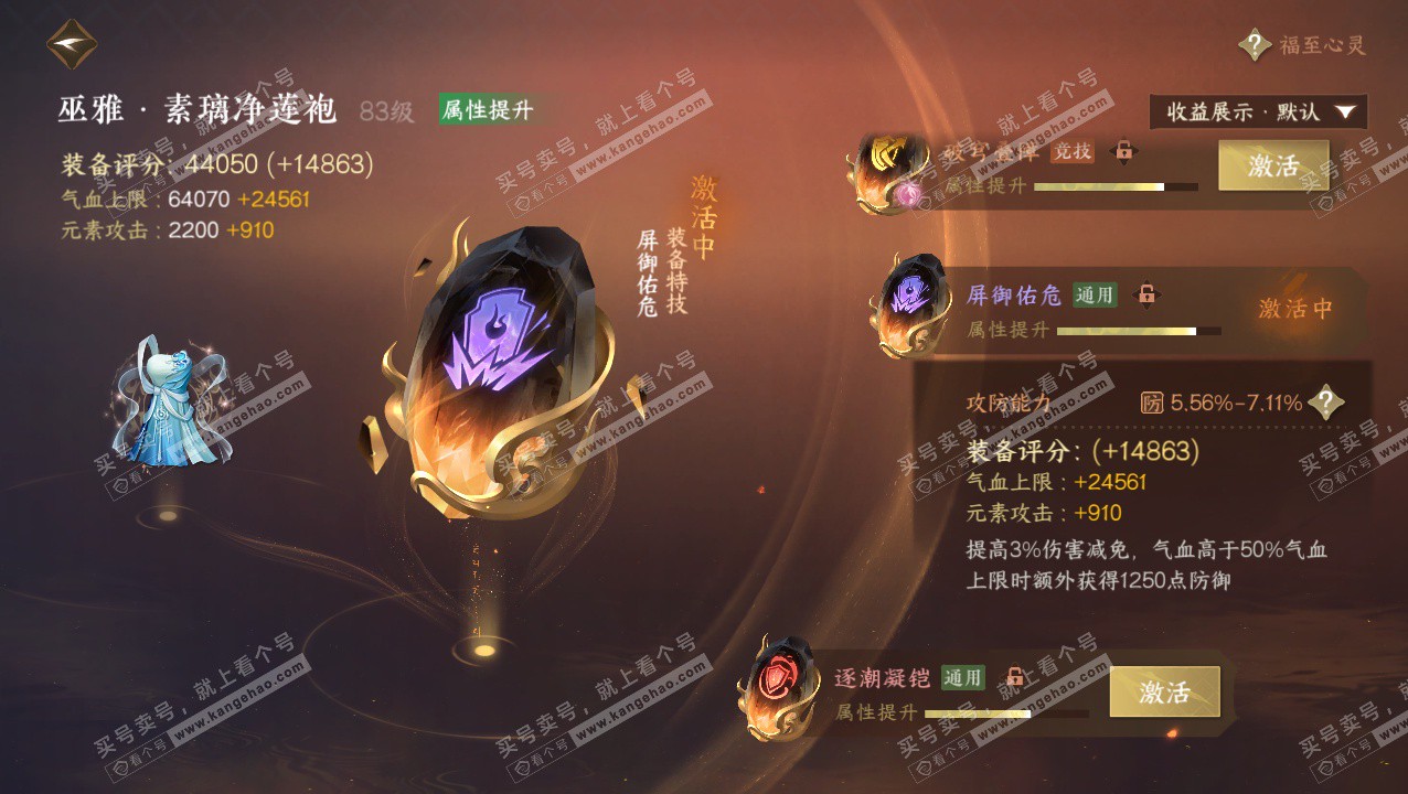 NSH324146逆水寒手游账号详情图70